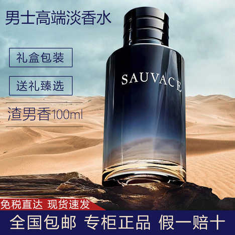 迪奥旷野男士香水 新人首单优惠推荐 21年6月 淘宝海外