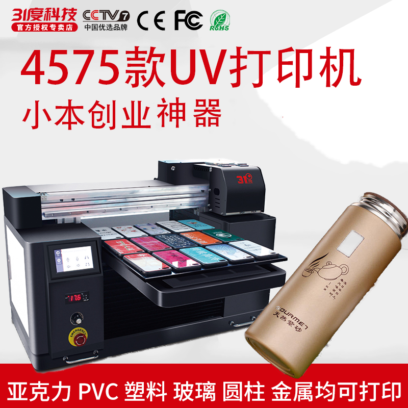 Uv喷墨机新品 Uv喷墨机价格 Uv喷墨机包邮 品牌 淘宝海外 Uv喷墨机新品 Uv喷墨机价格 Uv喷墨机包邮 品牌 淘宝海外