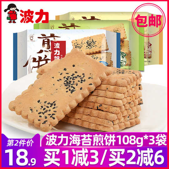 海苔煎饼 新人首单优惠推荐 21年3月 淘宝海外
