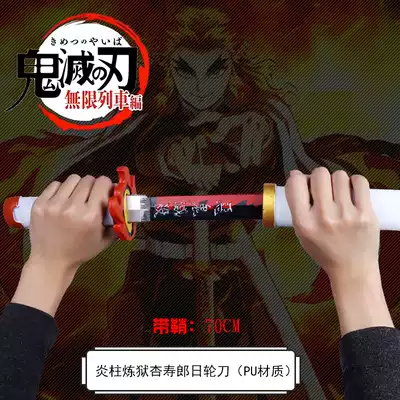 鬼灭炎柱日轮刀 新人首单立减十元 21年8月 淘宝海外