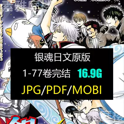 漫画银魂 新人首单优惠推荐 21年6月 淘宝海外