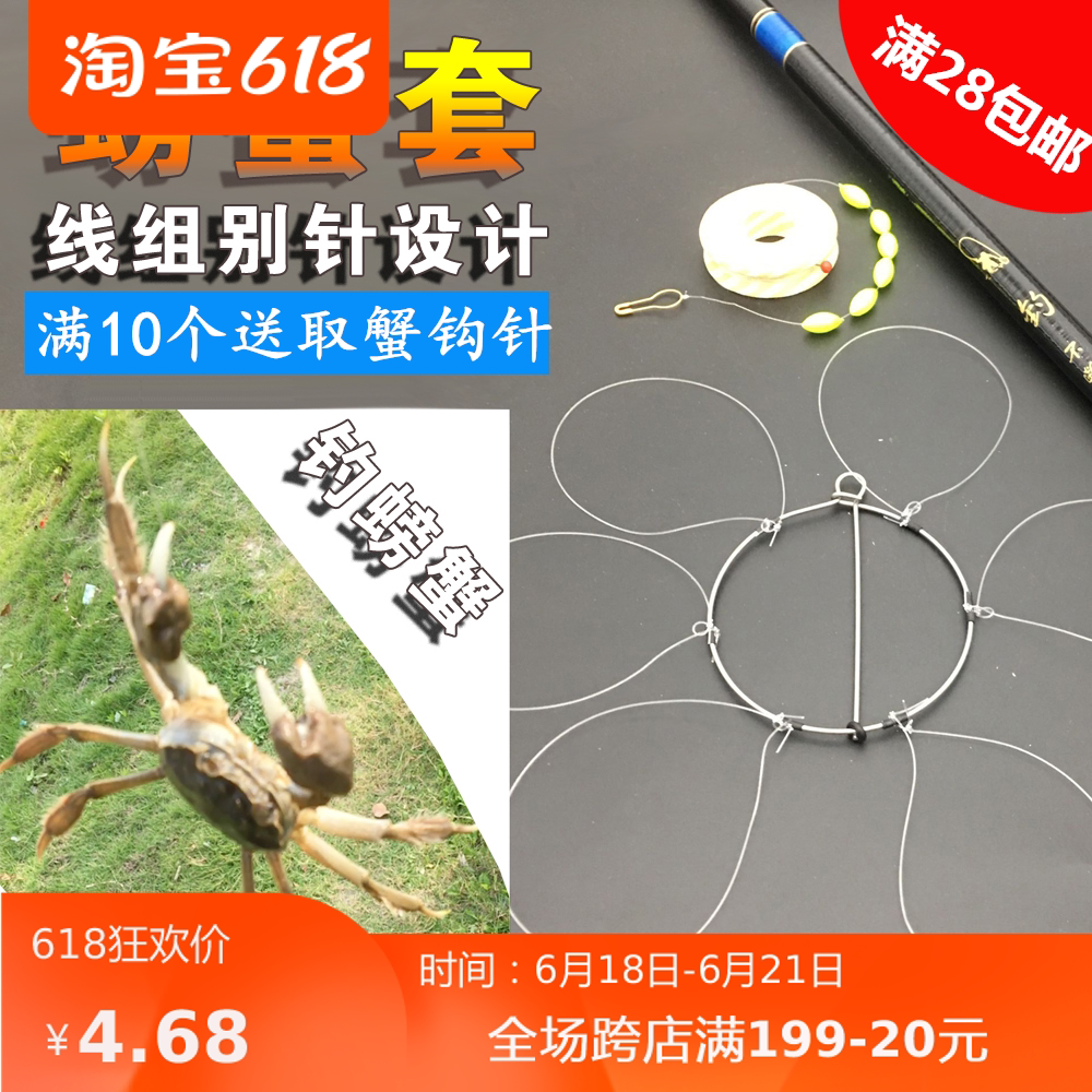 钓螃蟹套装 新人首单优惠推荐 21年6月 淘宝海外