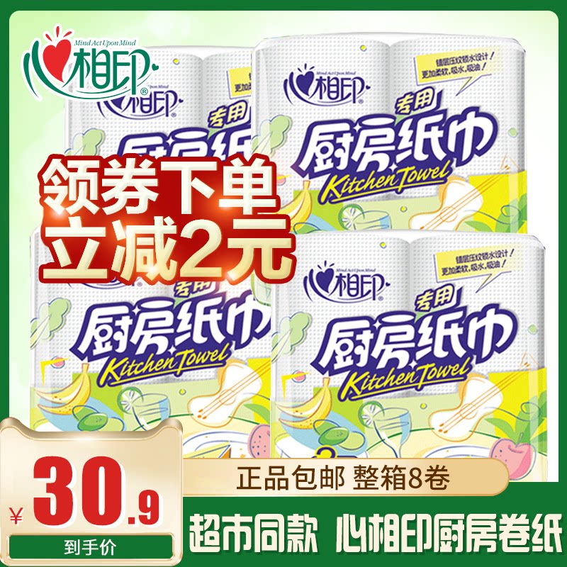 Heart-to-heart printing kitchen paper towel paper tray toilet paper kitchen special paper napkin fried suction paper absorbent paper kitchen paper towel