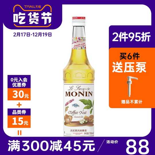 太妃榛果糖浆新品 太妃榛果糖浆价格 太妃榛果糖浆包邮 品牌 淘宝海外