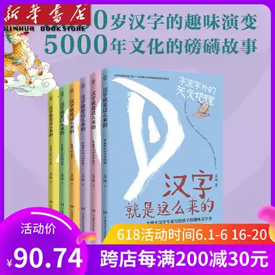儿童汉字书下载 儿童汉字书推荐 儿童汉字书大全 意思 淘宝海外