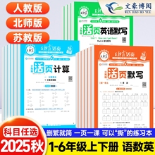 25秋新版【1-6年级】王朝霞活页默写/计算