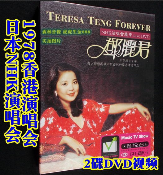 邓丽君东京演唱会 新人首单优惠推荐 21年6月 淘宝海外