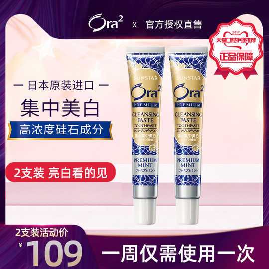 Ora2皓乐齿集中美白牙膏新品 Ora2皓乐齿集中美白牙膏价格 Ora2皓乐齿集中美白牙膏包邮 品牌 淘宝海外
