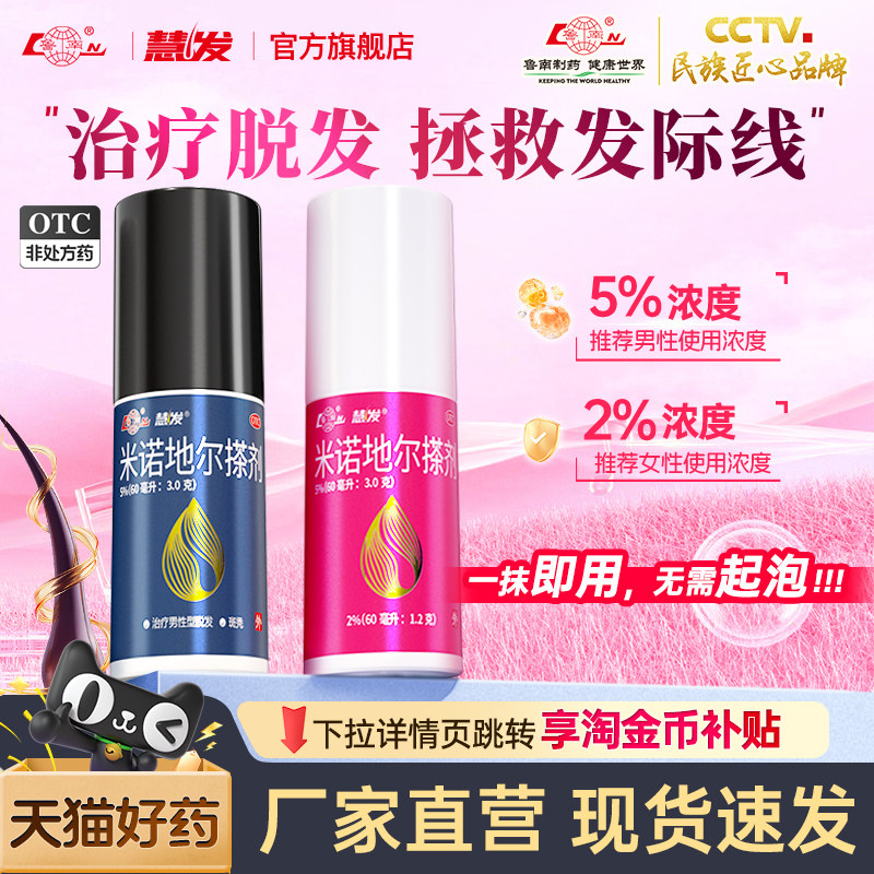 鲁南慧发米诺地尔搽剂5%生育发液防脱白男性用官方旗舰店