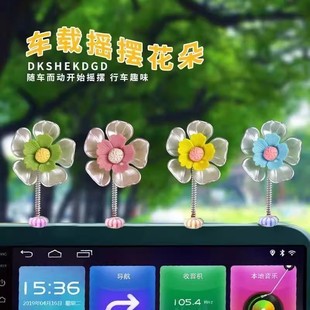 [可爱摇头向日葵汽车摆件治愈清新花朵车载中控台后视镜装饰品摇摆]