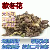 冬花中药功效 冬花中药的功效 冬花中药副作用 的功效与作用 淘宝海外
