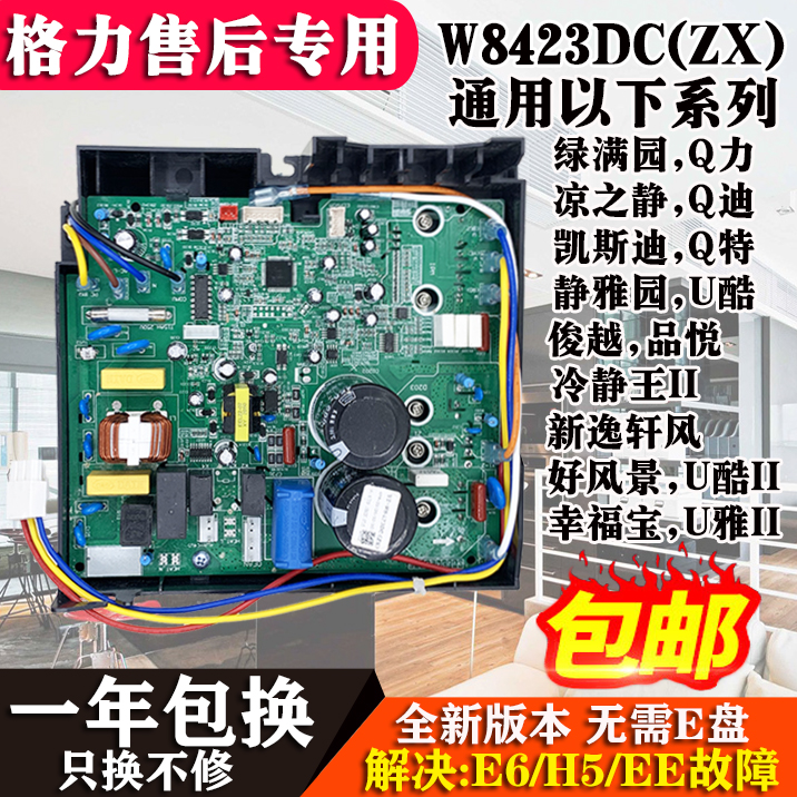 General Gree air conditioning external machine motherboard frequency conversion Q Di Liangzhijing Kaidis Fujing Garden 208 electrical box computer board