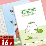 日记本小学生格子 新人首单优惠推荐 21年6月 淘宝海外 日记本小学生格子 新人首单优惠推荐 21年6月 淘宝海外