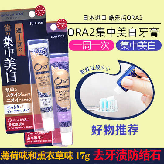 21 Ora2集中美白牙膏人气热卖榜推荐 淘宝海外