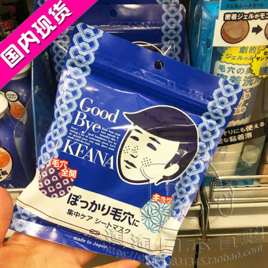 毛穴抚子男新品 毛穴抚子男价格 毛穴抚子男包邮 品牌 淘宝海外