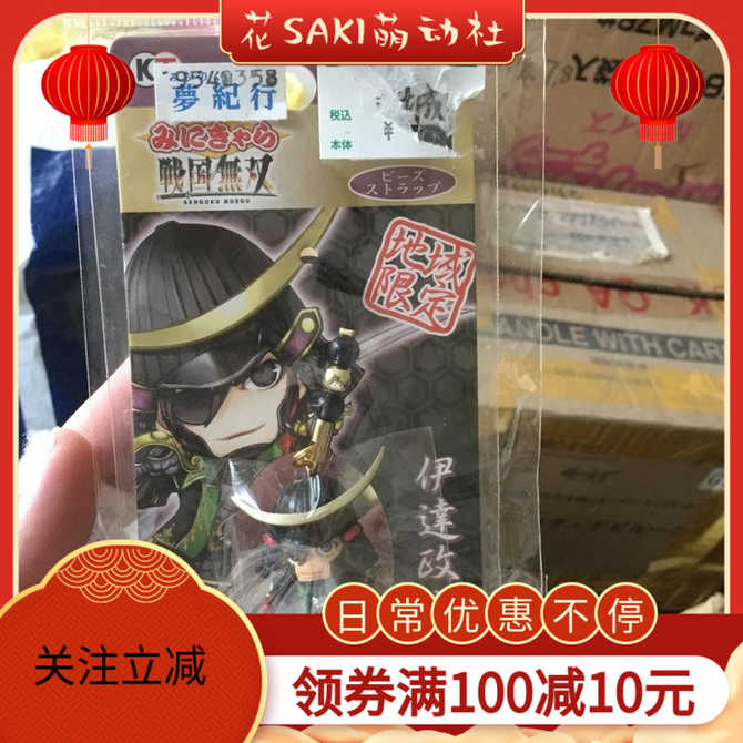 戰國伊達政宗 新人首單優惠推薦 21年3月 淘寶海外