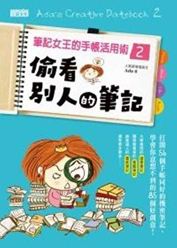 21 笔记女王的手帐人气热卖榜推荐 淘宝海外