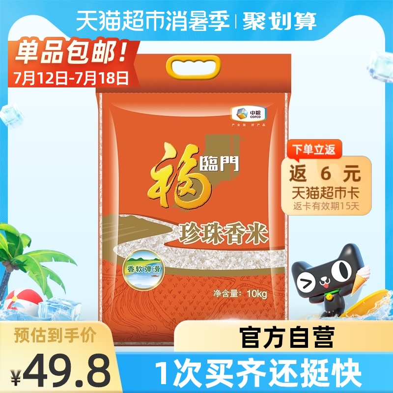 Fulinmen rice Pearl fragrant rice 10kg fragrant soft Q bullet Northeast rice round grain rice porridge is suitable for 20 pounds of rice