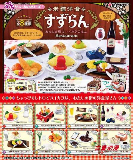 Rement食玩新品 Rement食玩价格 Rement食玩包邮 品牌 淘宝海外
