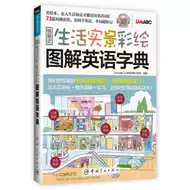 生活英语字典推荐品牌 新人首单立减十元 21年6月 淘宝海外