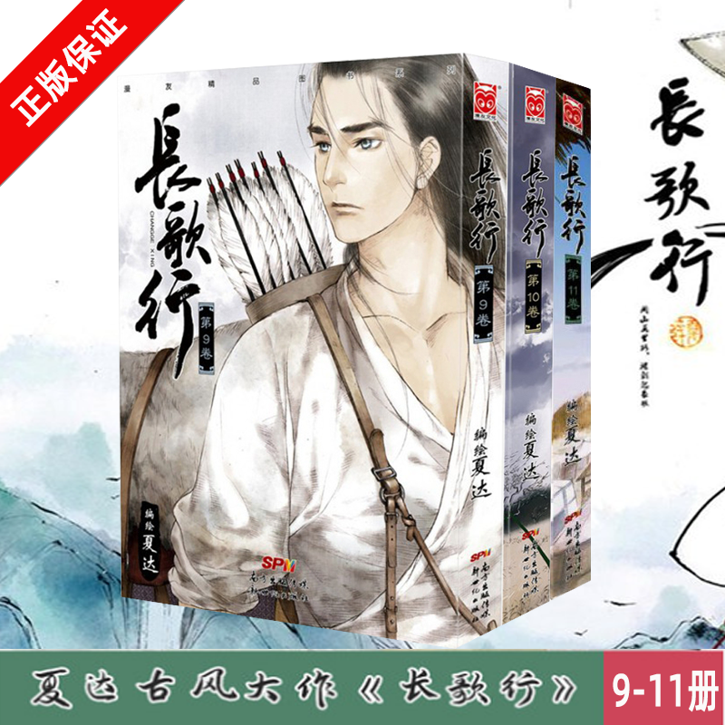 长歌行小说新品 长歌行小说价格 长歌行小说包邮 品牌 淘宝海外
