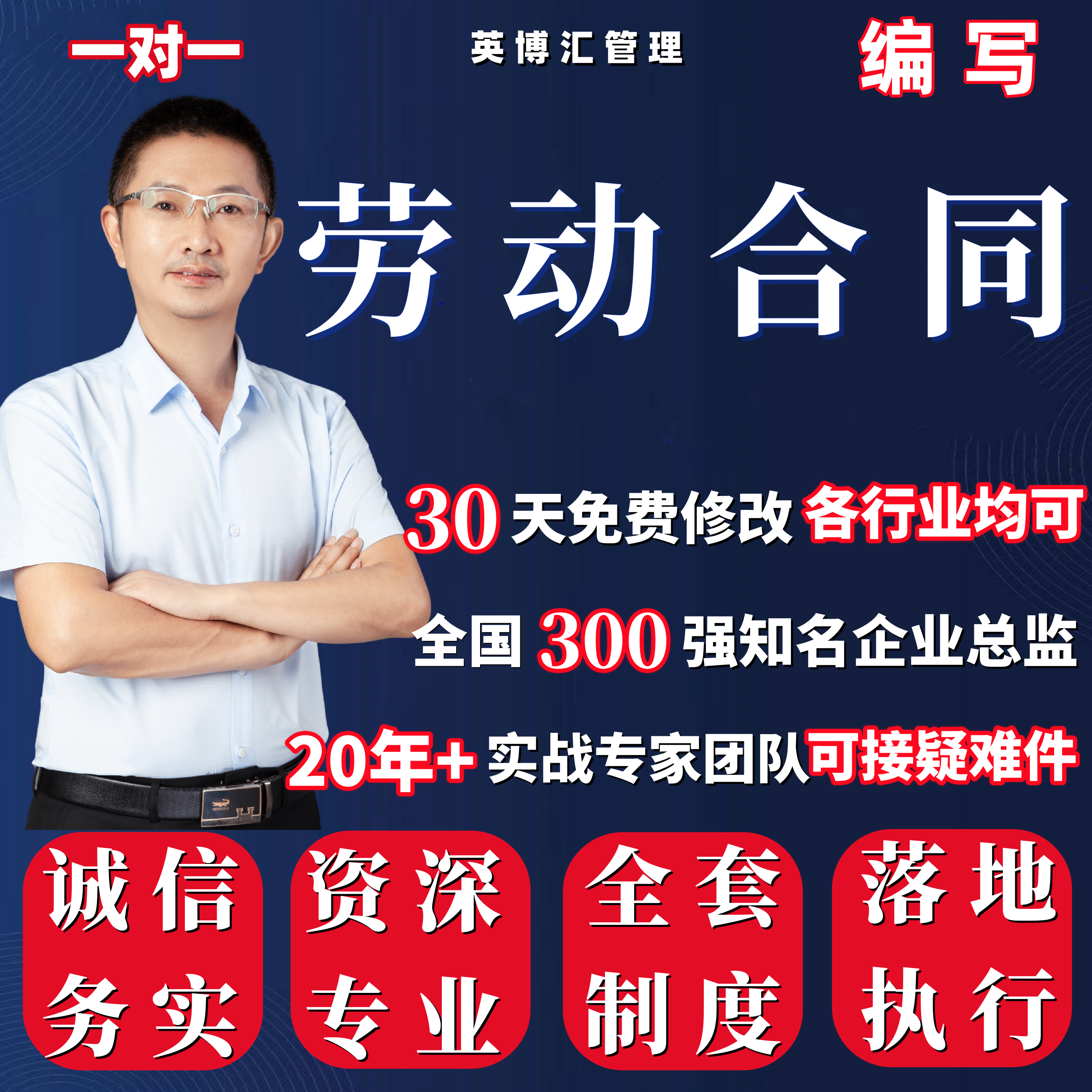 Labor contract training legal professional