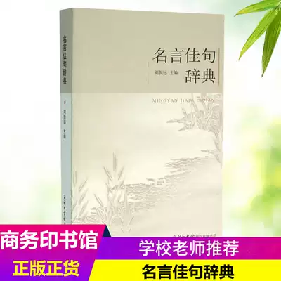 名言佳句辞典 新人首单优惠推荐 21年6月 淘宝海外