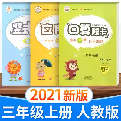 3年级数学练习册 新人首单立减十元 21年8月 淘宝海外