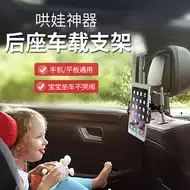 Ipad车用固定架子新品 Ipad车用固定架子价格 Ipad车用固定架子包邮 品牌 淘宝海外