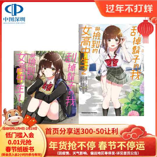 21 漫画书高中生人气热卖榜推荐 淘宝海外