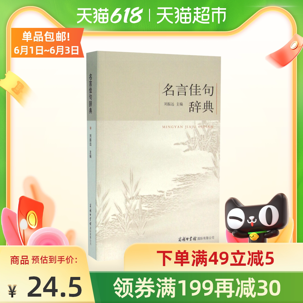 好词好句词典下载 好词好句词典大全 好词好句词典推荐 教学 淘宝海外