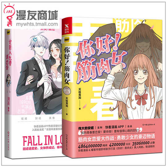 筋肉漫画漫画 筋肉漫画下载 筋肉漫画推荐 意思 淘宝海外