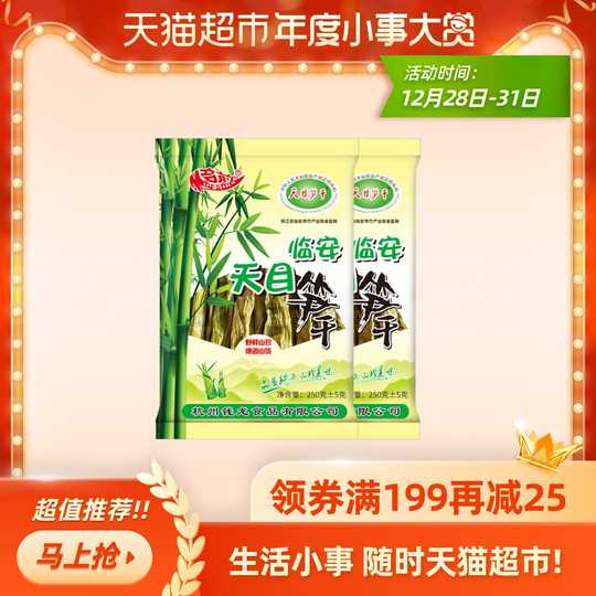 21 笋干干货250g 人气热卖榜推荐 淘宝海外