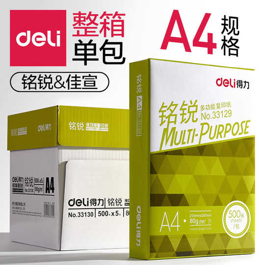 打印白纸大小 打印白纸尺寸 打印白纸价格 颜色 淘宝海外 打印白纸大小 打印白纸尺寸 打印白纸价格 颜色 淘宝海外