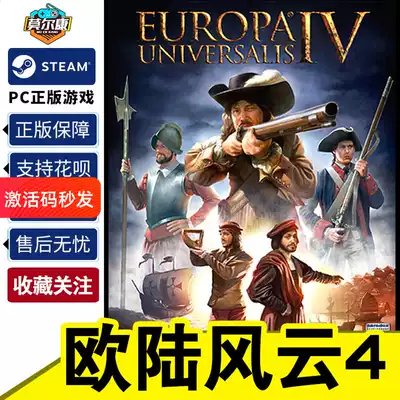 欧陆风云4steam正版 新人首单优惠推荐 21年6月 淘宝海外