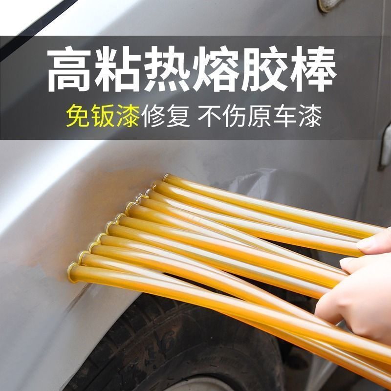 汽车免钣金凹陷修复工具拉拔专用无痕高粘性热熔胶棒胶条吸凹神器
