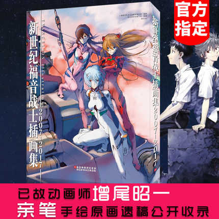 Eva明日香画集新品 Eva明日香画集价格 Eva明日香画集包邮 品牌 淘宝海外