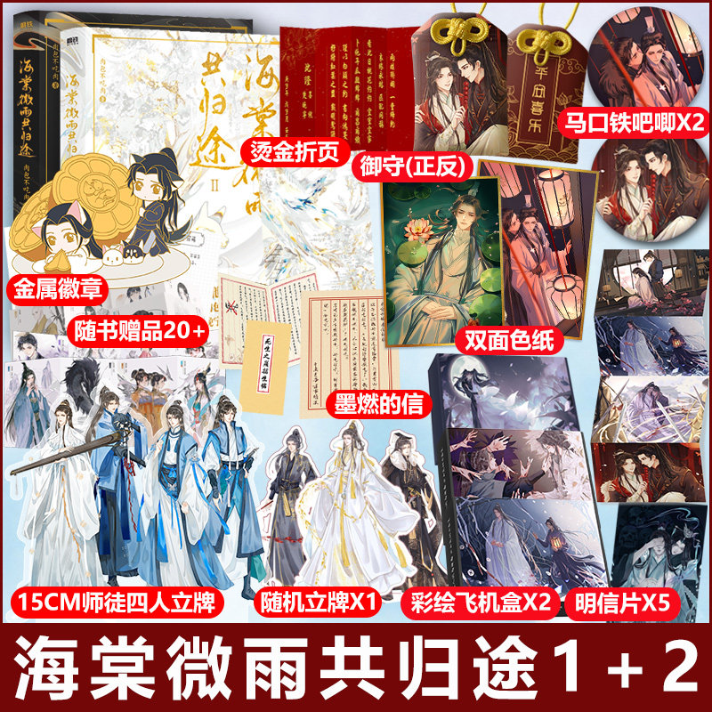 人気の二哈和他的白猫师尊海棠微雨2ha タイ版10巻特装版魔道祖師文学 小説 円frontm Com