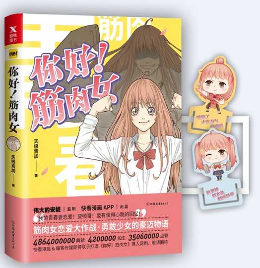 筋肉漫画漫画 筋肉漫画下载 筋肉漫画推荐 意思 淘宝海外