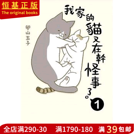 我家的猫漫画 我家的猫意思 我家的猫全集 下载 淘宝海外