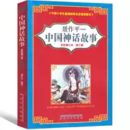 中国神话故事聂作平 新人首单优惠推荐 21年6月 淘宝海外