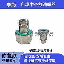 Suitable for Lifan K19PRO KPV150 KTP200 V16 strong magnetic oil screw sliding thread repair free