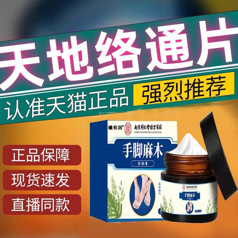 天地络通片呼伦贝尔同款内蒙古手脚麻木保健膏正品