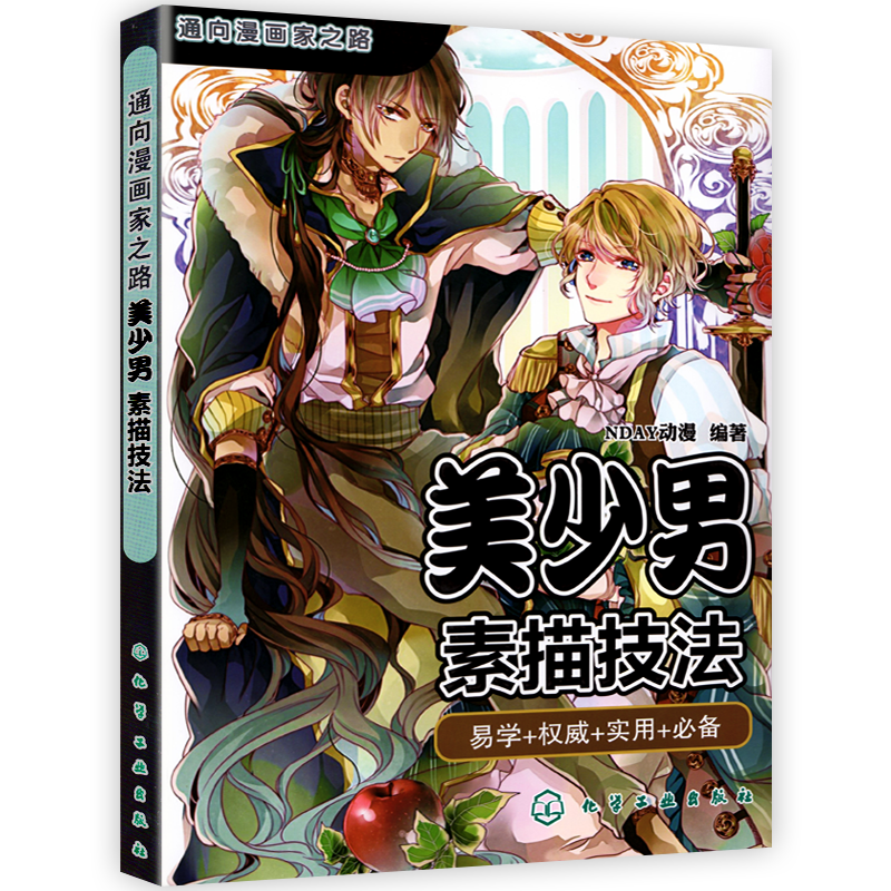 美少男漫画技法漫画 美少男漫画技法下载 美少男漫画技法推荐 意思 淘宝海外 美少男漫画技法漫画 美少男漫画技法下载 美少男漫画技法推荐 意思 淘宝海外