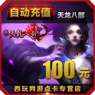 Sohu chang tour Tianlong eight 3 points card Tianlong eight 100 yuan 2000 points 4000 yuan treasure automatic recharge