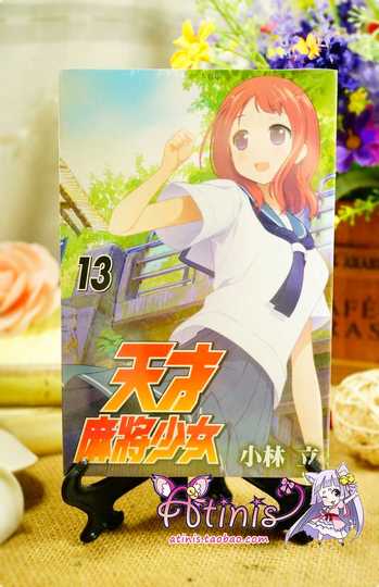 21 天才麻将少女麻将人气热卖榜推荐 淘宝海外