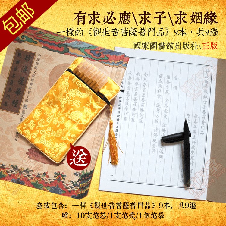 普门品抄经本下载 普门品抄经本制作 普门品抄经本哪里买 意思 淘宝海外