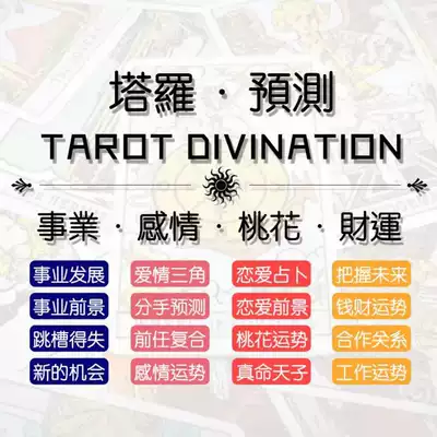 塔罗星盘占卜 新人首单优惠推荐 21年6月 淘宝海外