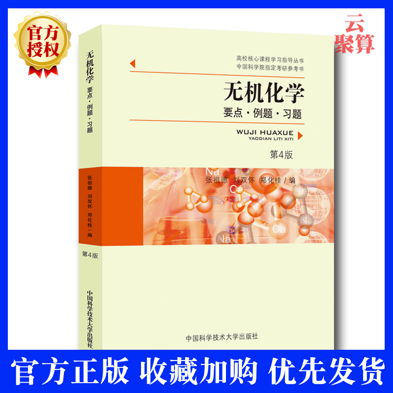 无机化学考研指导 新人首单优惠推荐 2021年6月 淘宝海外