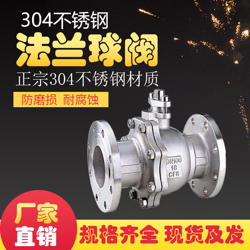 Stainless steel flanged ball valve 304 GB Q41F-16 25P dn25 50 65 80 100 Flanged valve